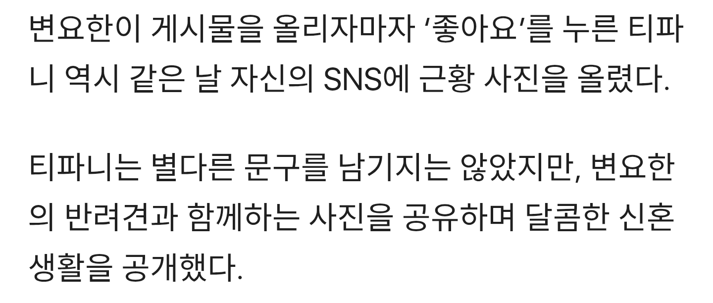 변요한·티파니,-반려견과-산책-중…꿀-떨어지는-신혼-생활-2-이미지