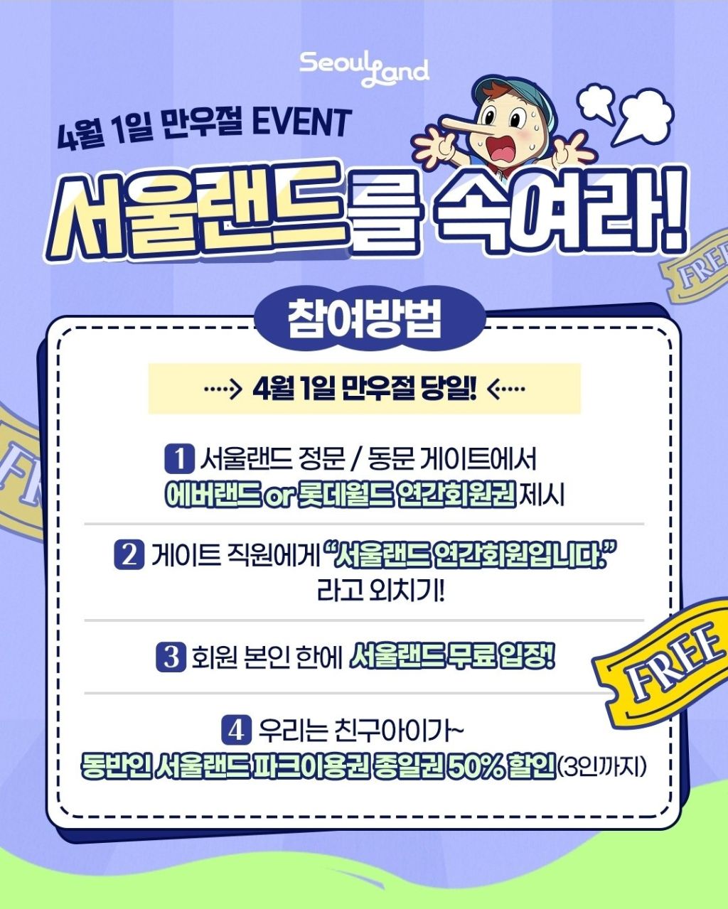 기개미친-서울랜드-만우절이벤트-1-이미지