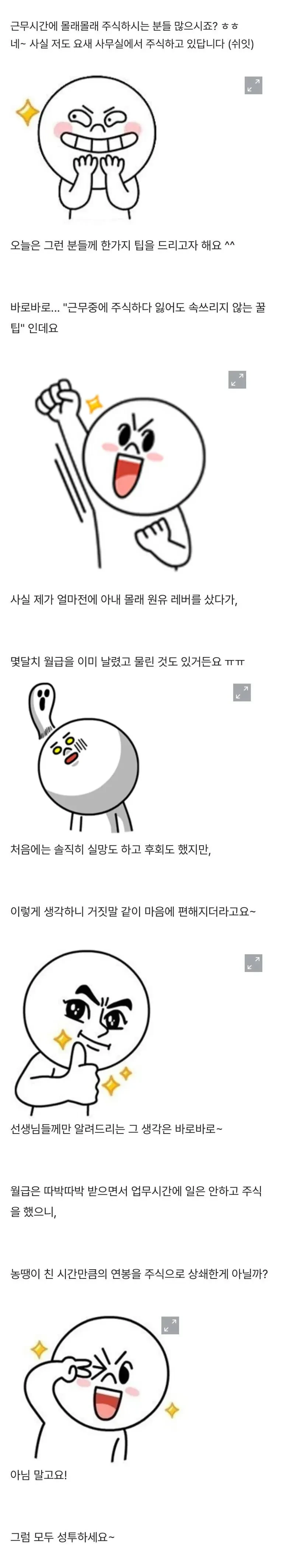 회사에서-몰래-주식하다-잃었을때-꿀팁...jpg-0-이미지