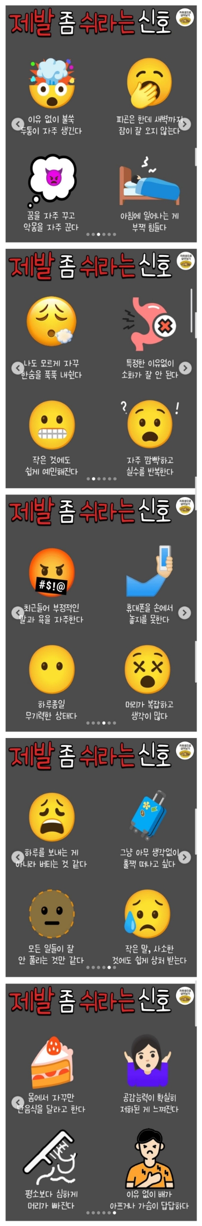 몸이-제발-좀-쉬라고-보내는-신호-0-이미지