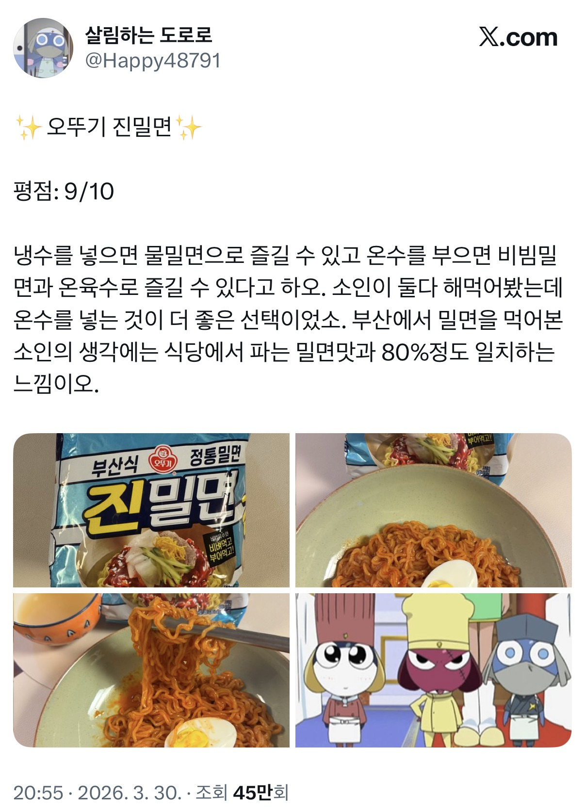 오뚜기-진밀면-후기-0-이미지