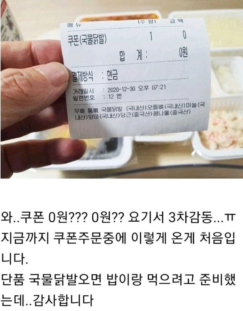 쿠폰-10장-모아서-시킨-국물닭발-3-이미지