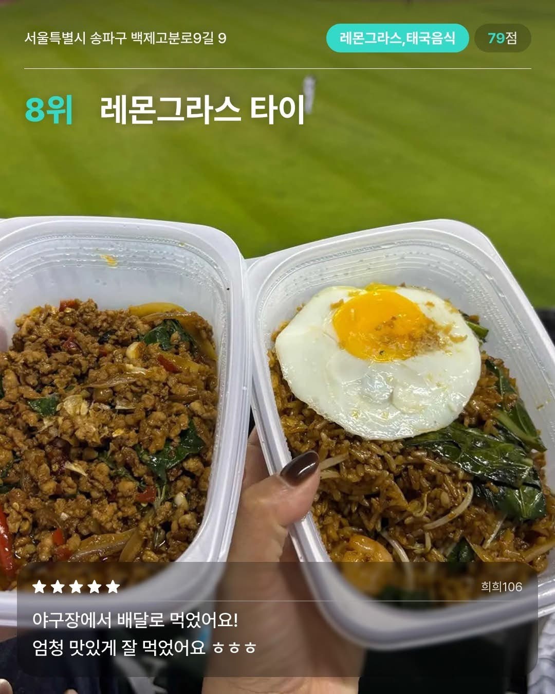 잠실야구장-인근-맛집-10-7-이미지