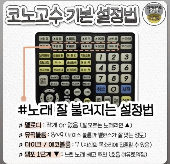 코인노래방-리모컨-꿀기능-완벽-정리-1-이미지