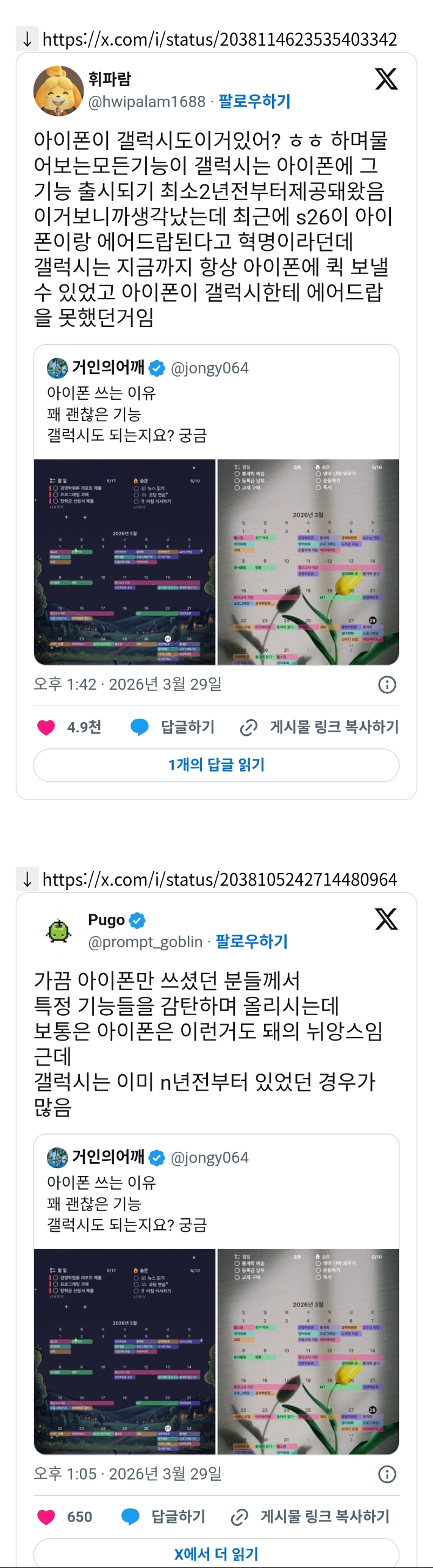 어제부터-트위터에서-인용으로-난리?난-갤럭시는-이-기능되나요?-1-이미지