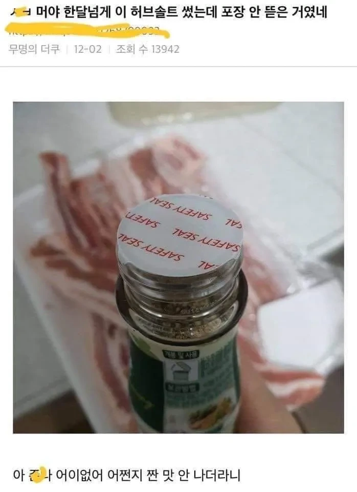 짠맛이-없는-허브솔트-제품-0-이미지