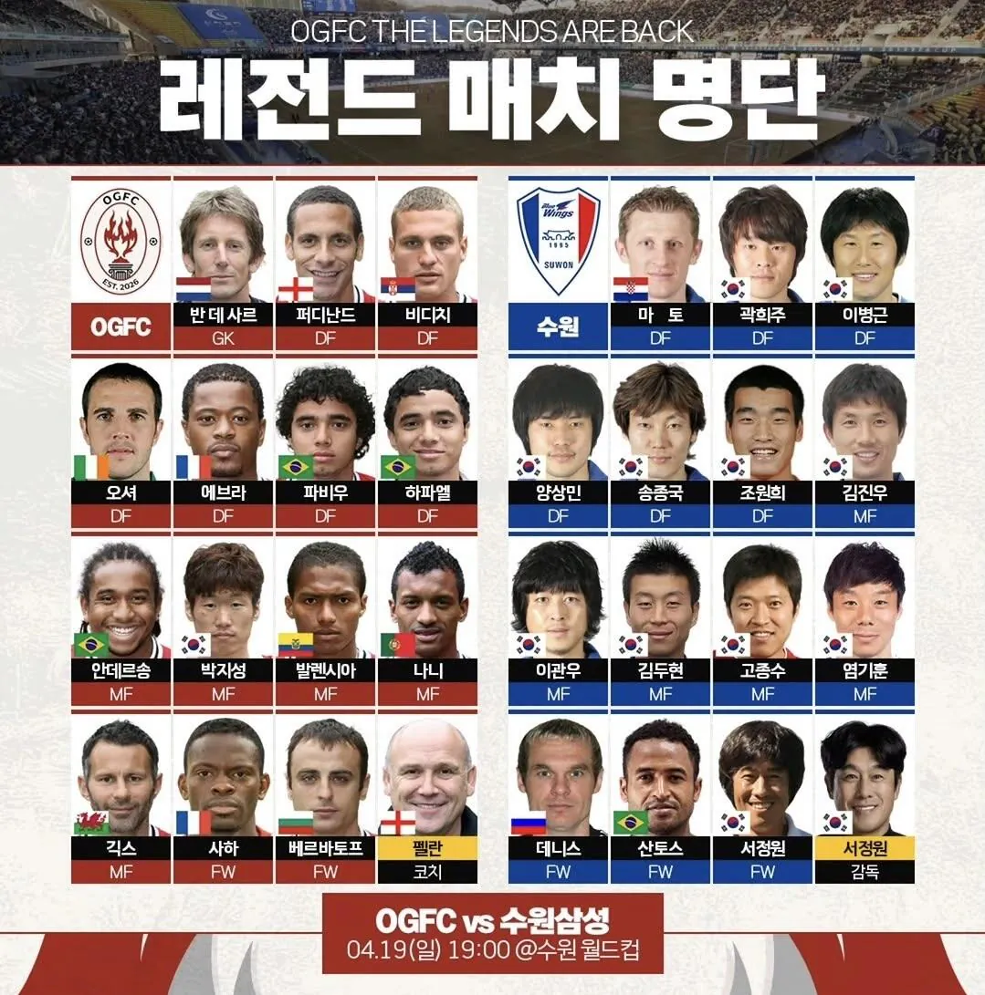 맨유-vs-수원삼성-매치-확정-2-이미지