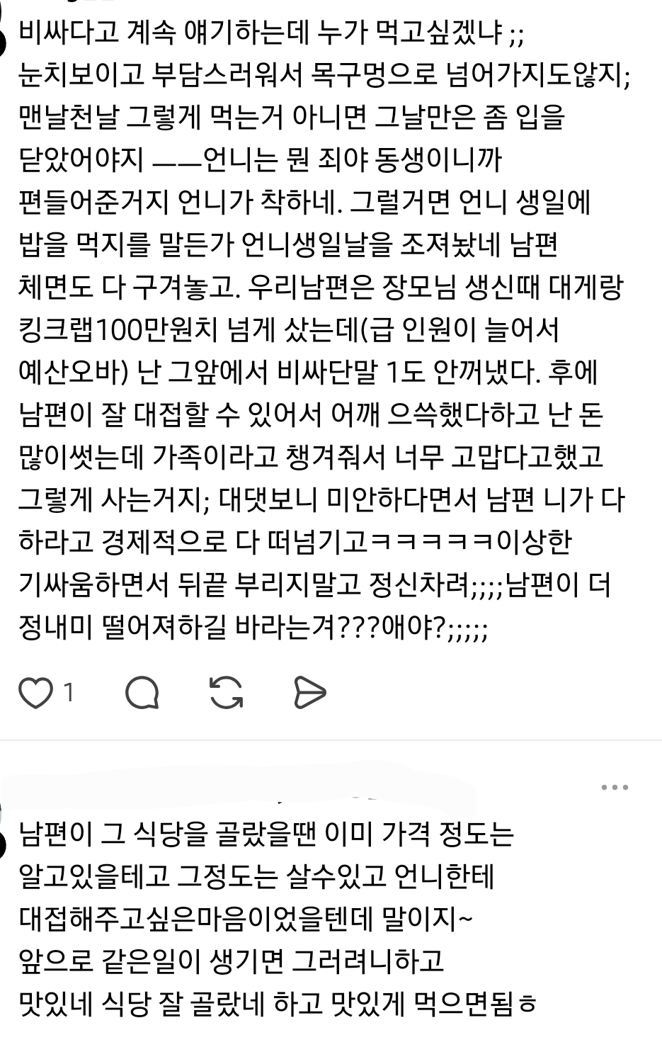 언니-생일이라-남편이-밥사준다고해서샀는데..-비싼데를-가서-내가-계속-비싸다고했어-6-이미지