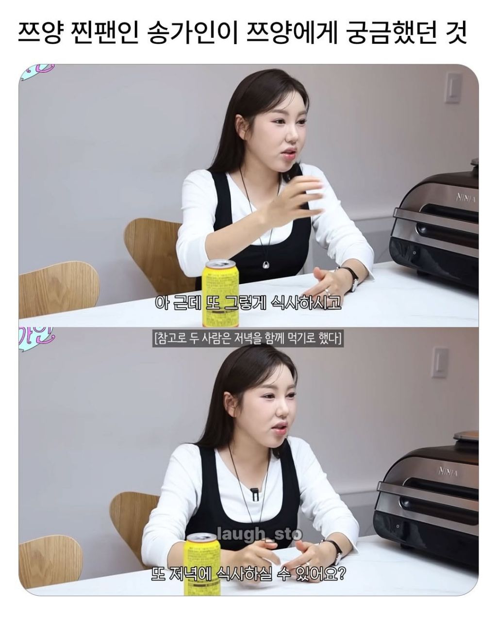 쯔양-찐팬인-송가인이-쯔양에게-궁금했던-것-0-이미지