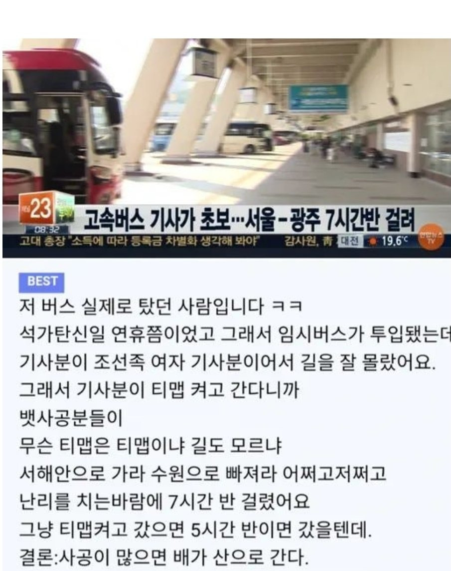 서울-광주-7시간-반-걸린-고속버스-1-이미지