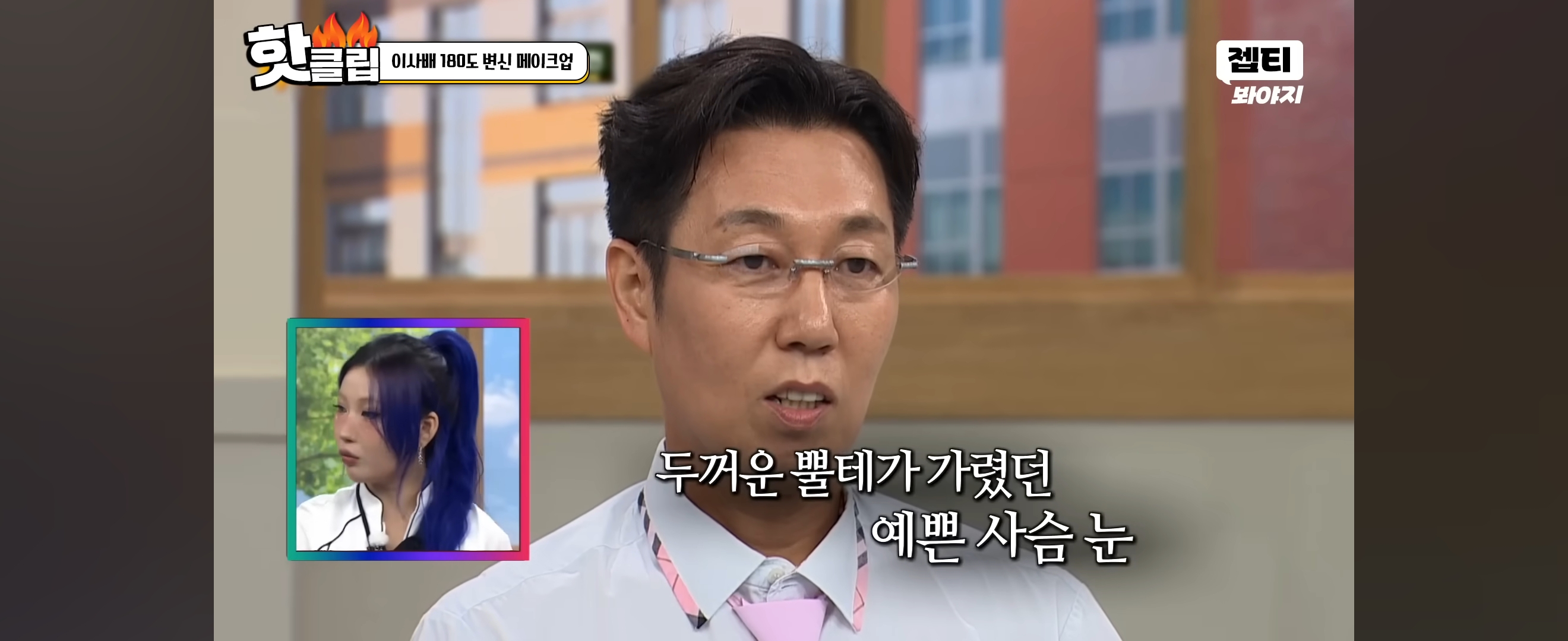 이사배가-안경만-바꿔-스타일링-해준-개그맨-김영철-19-이미지