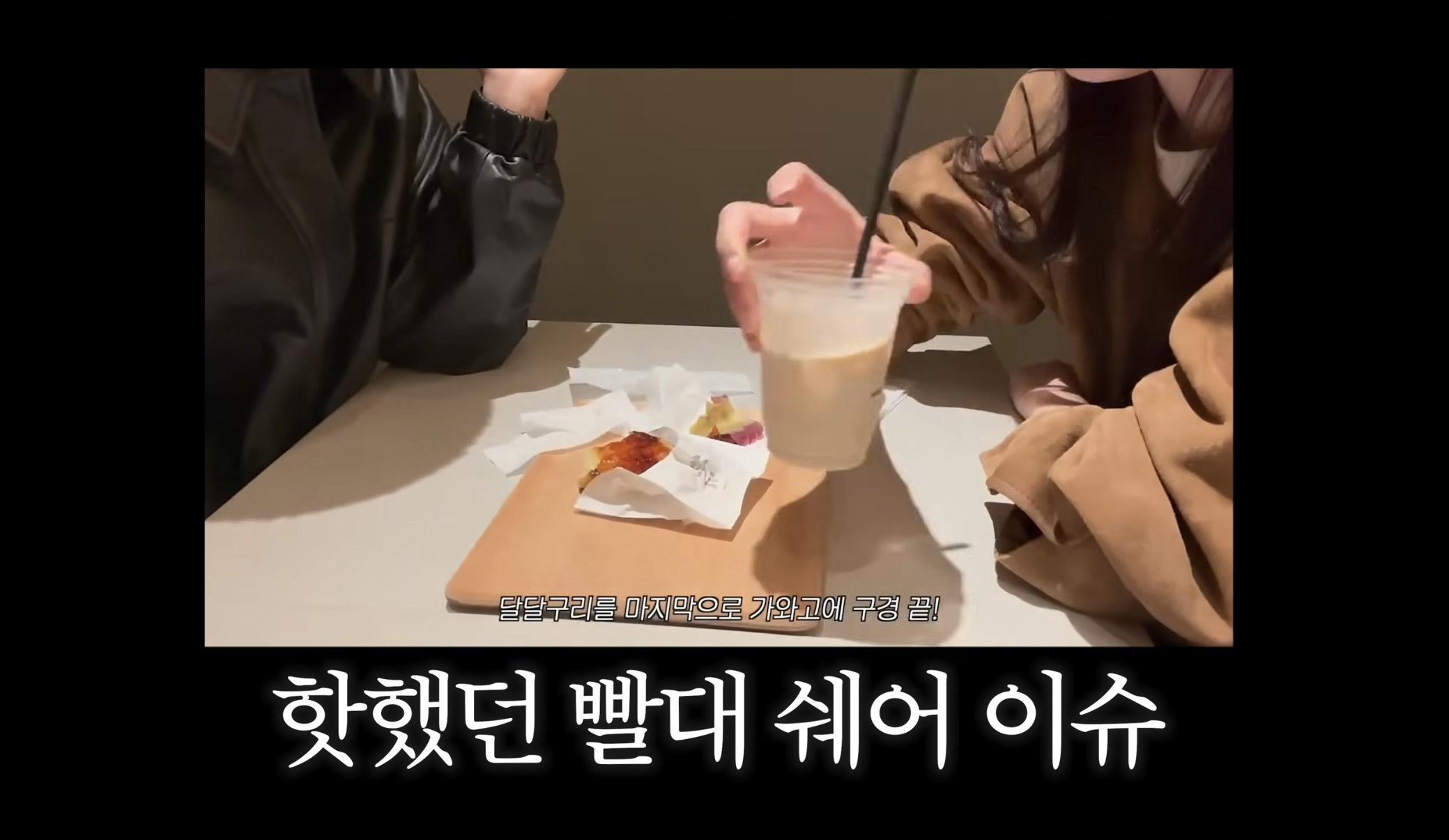 빨대-같이-쓰는걸로-신기하단-반응-있었던-슬기&공승연-6-이미지