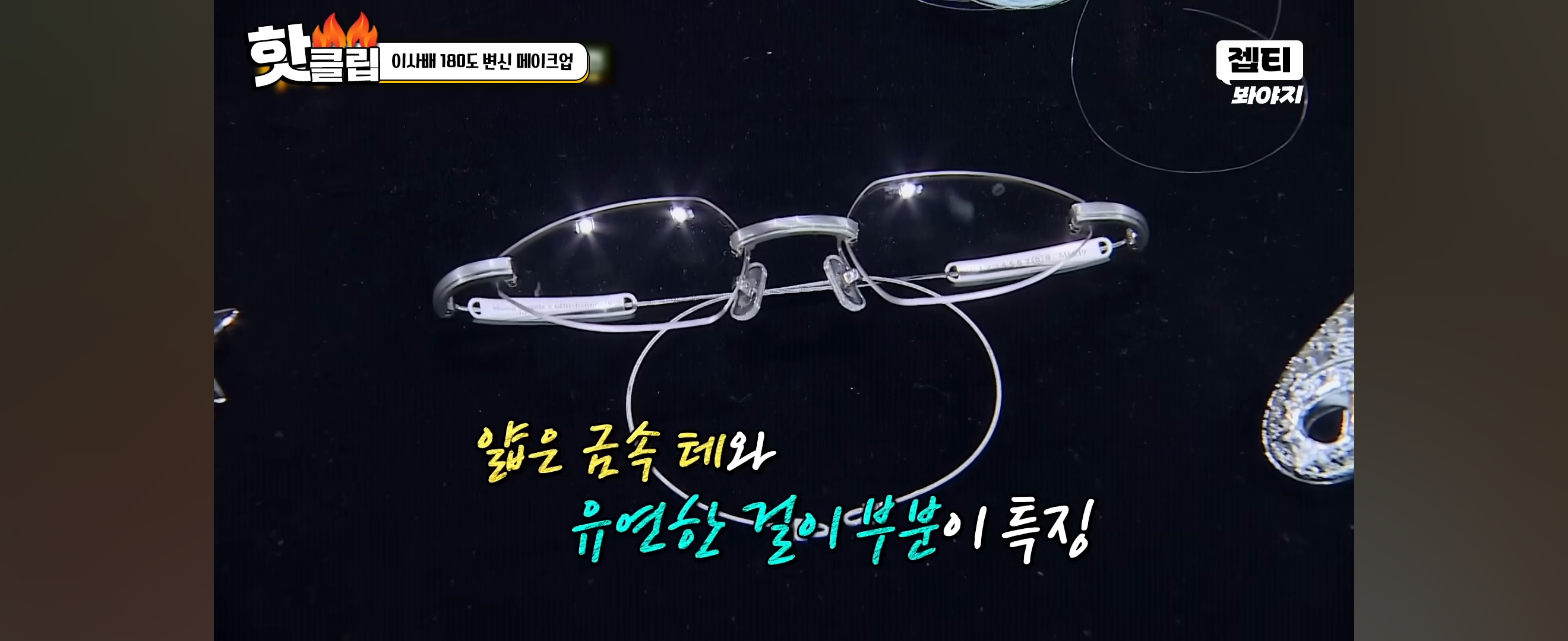 이사배가-안경만-바꿔-스타일링-해준-개그맨-김영철-10-이미지