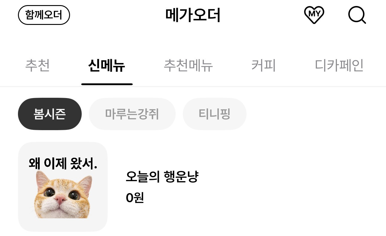 주문하고싶게-만드는-메가커피-신메뉴-0-이미지