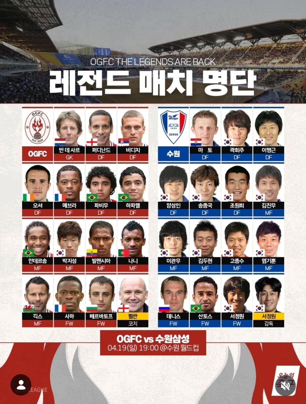 맨유-vs-수원-삼성-레전드-매치-명단-1-이미지