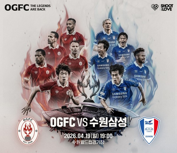 [오피셜]-OGFC-vs-수원삼성-레전드-팀-참가-명단-+-고종수-합류-0-이미지
