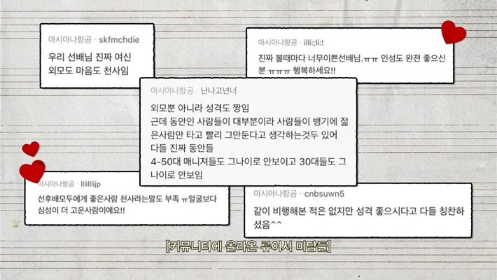 후배들이-써준-승무원-시절-미담에-감동받았다는-류이서-1-이미지