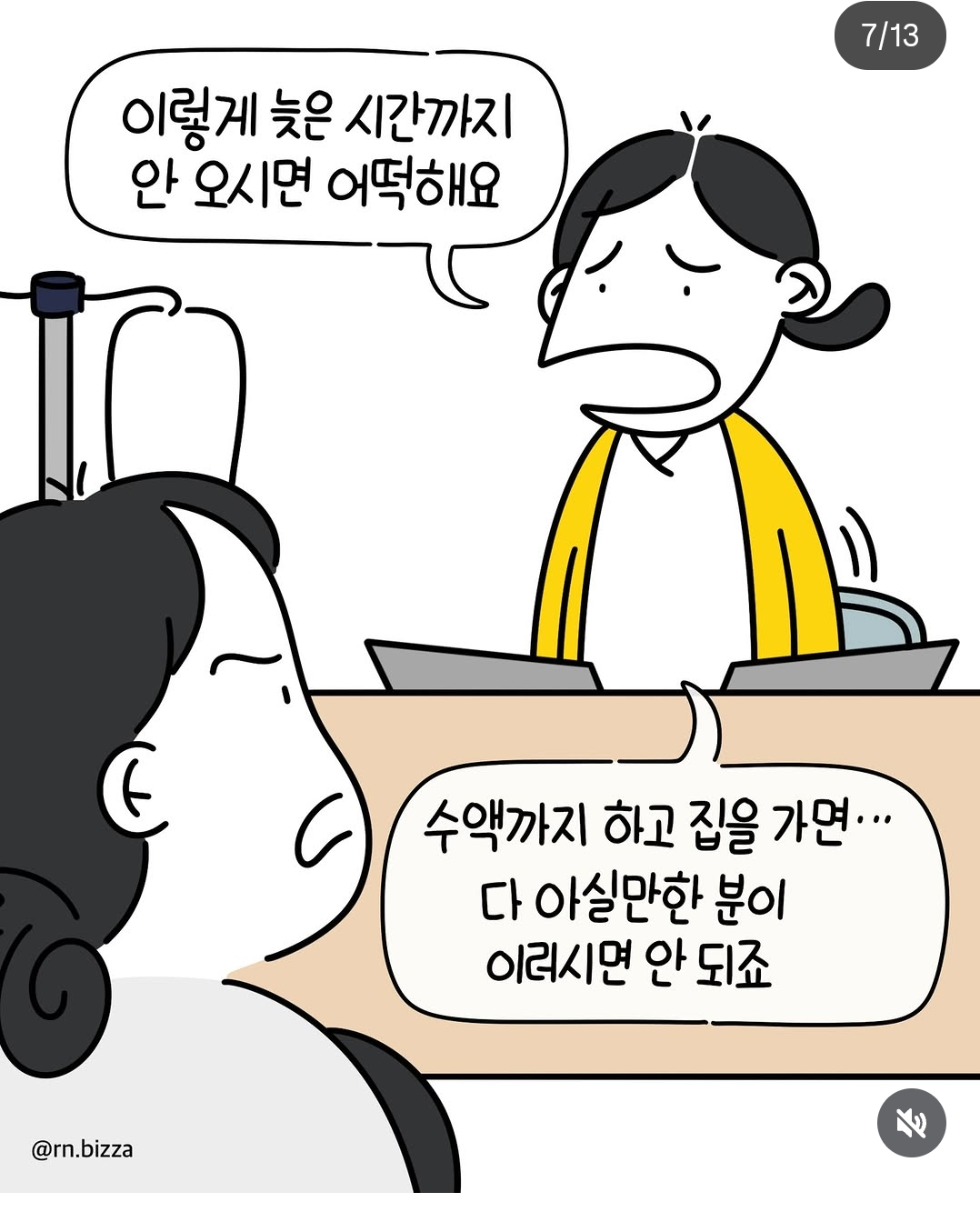 소아과에-입원한-아이의-엄마는-대학병원-책임간호사-6-이미지