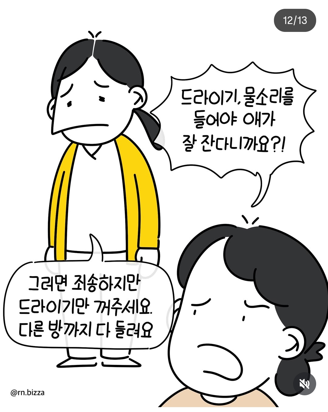 소아과에-입원한-아이의-엄마는-대학병원-책임간호사-11-이미지