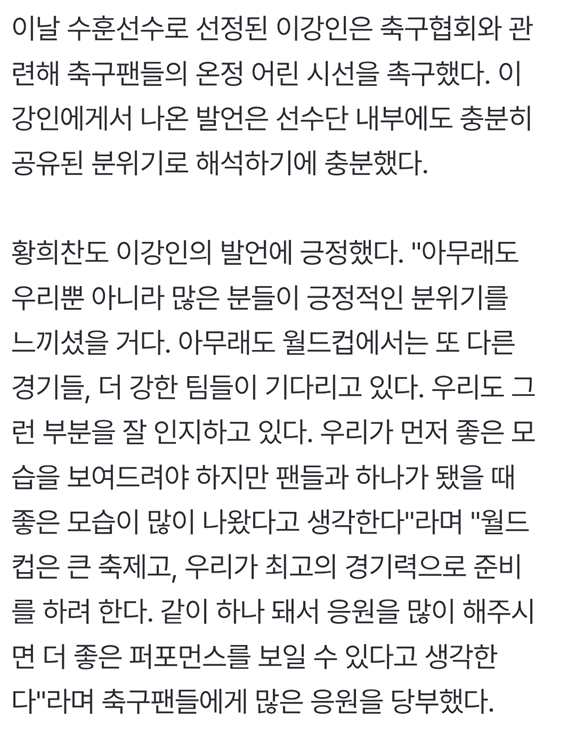 축구-대표팀-선배들만-졸지에-애매해진-이강인,-황희찬-인터뷰.jpg-5-이미지