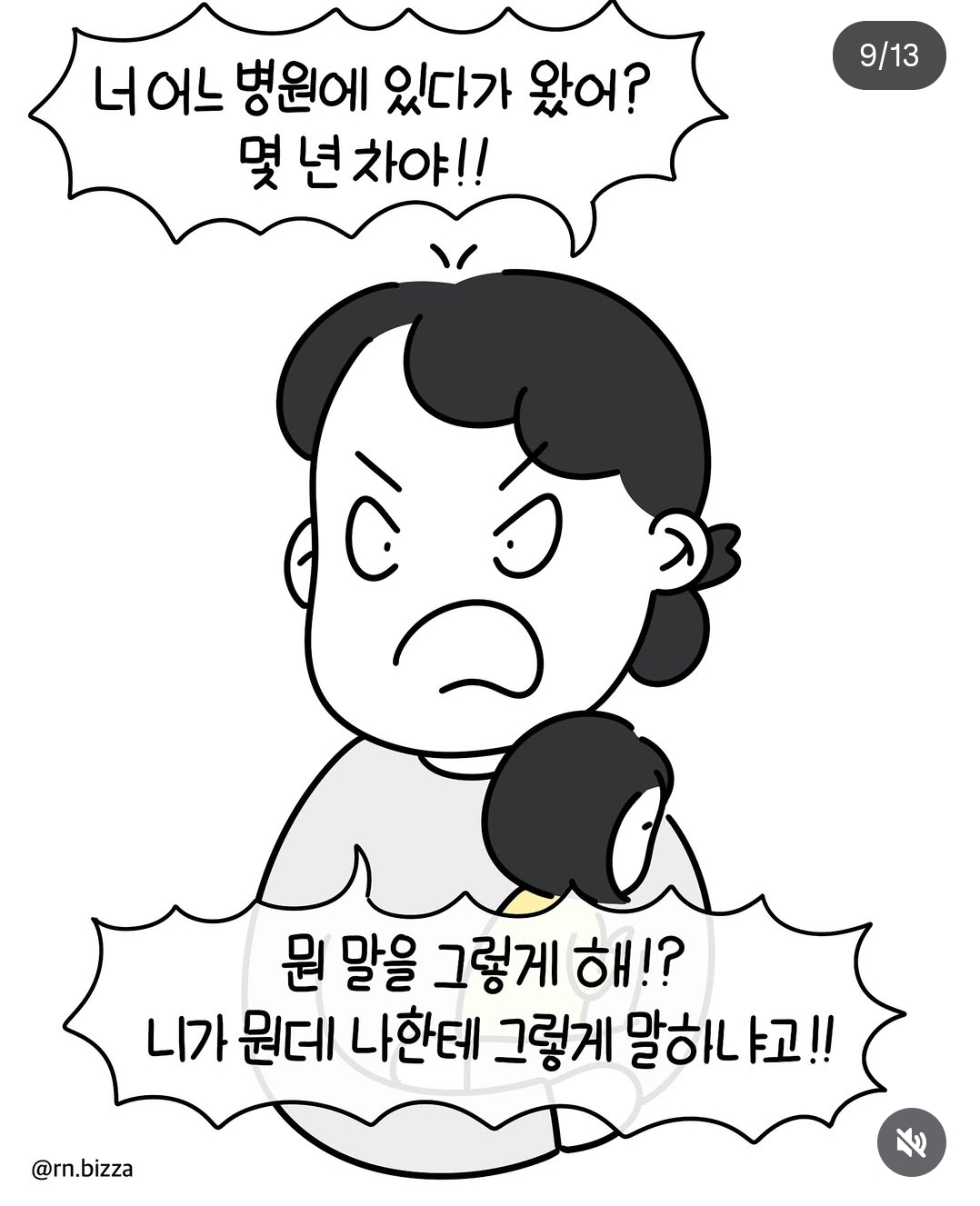 소아과에-입원한-아이의-엄마는-대학병원-책임간호사-8-이미지