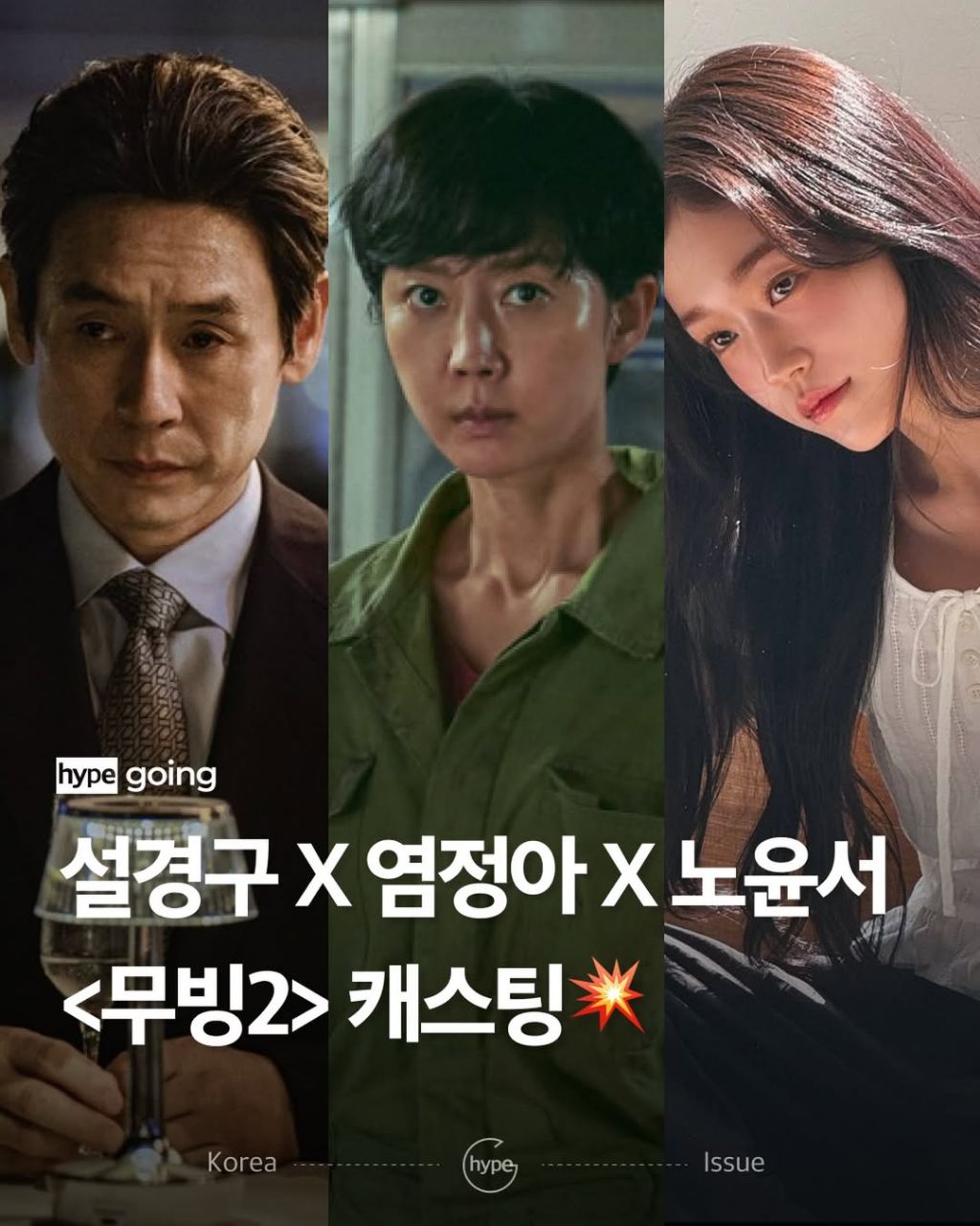 무빙2에-합류하는-배우들-1-이미지