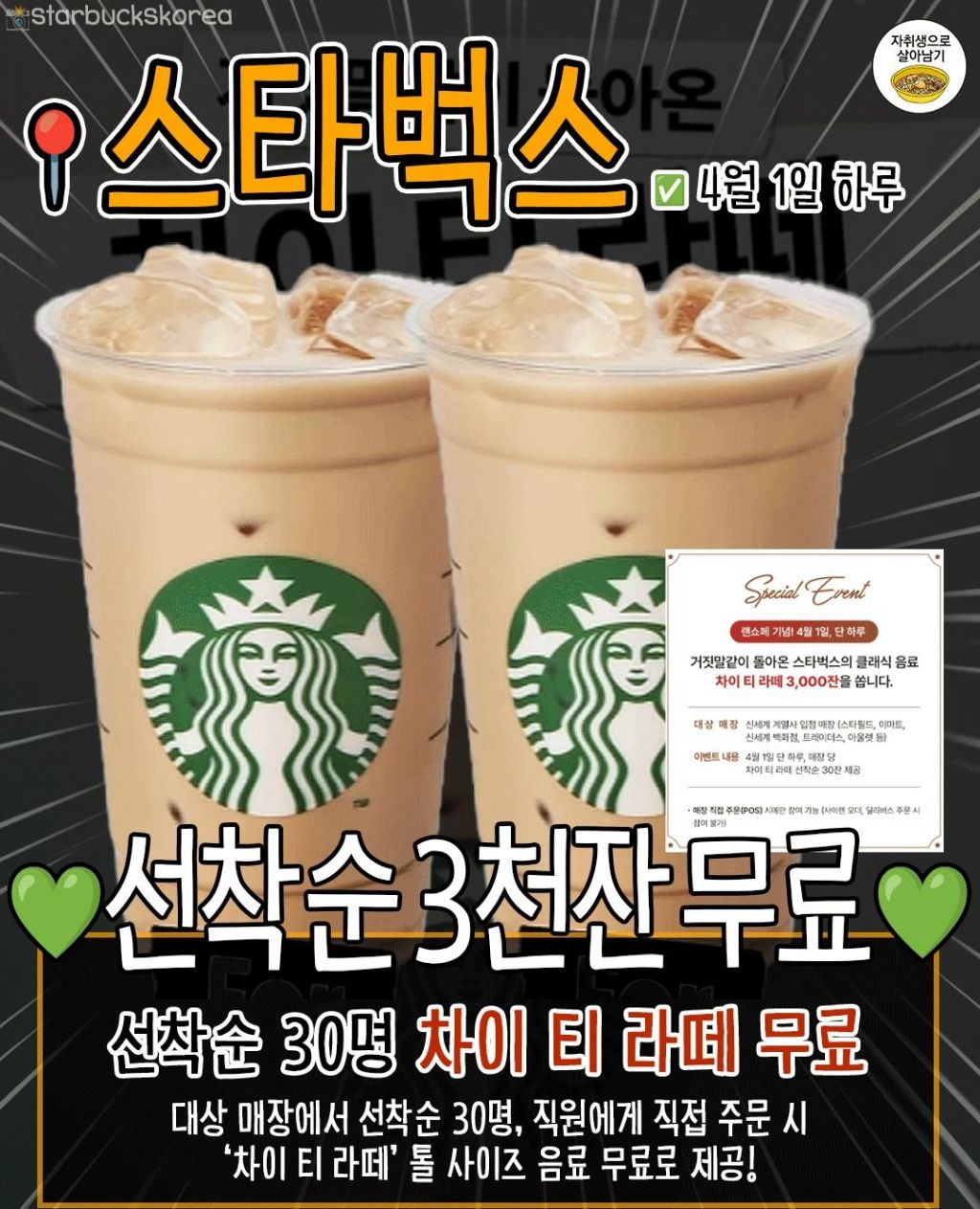 지금까지-뜬-만우절-할인-정보-2-이미지