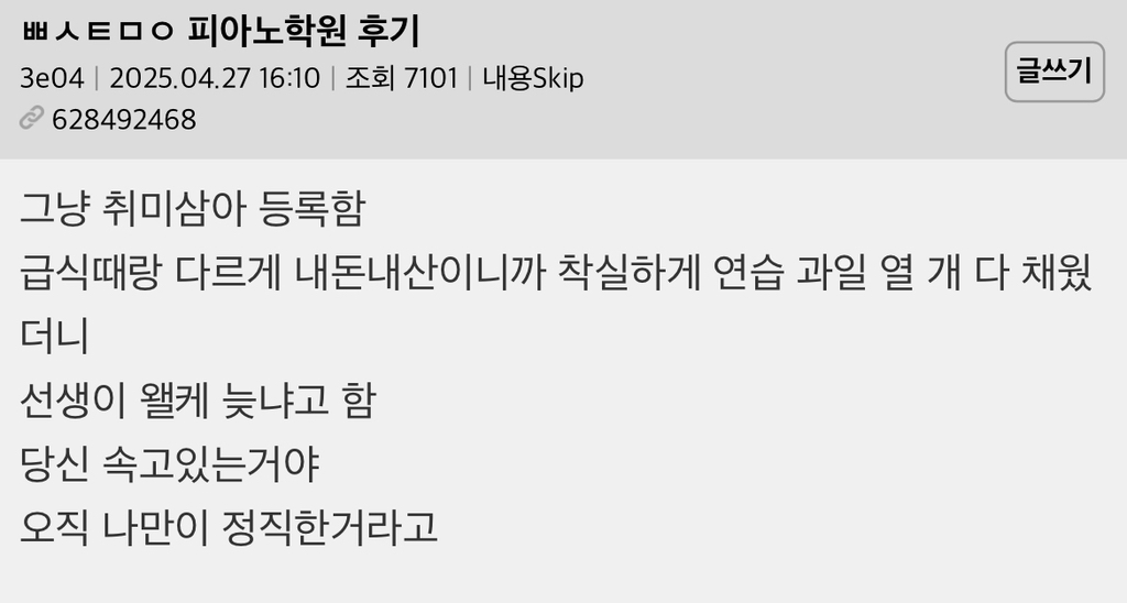 성인-취미-피아노학원-후기-0-이미지