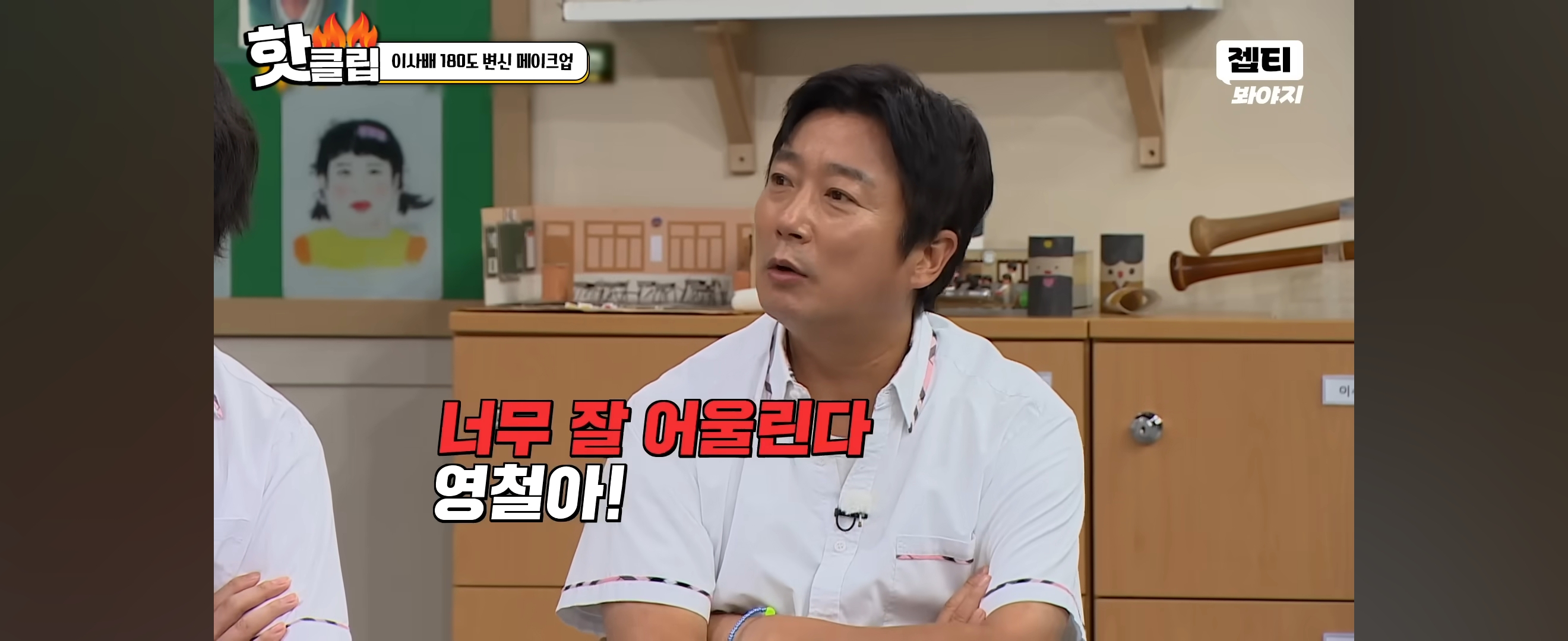 이사배가-안경만-바꿔-스타일링-해준-개그맨-김영철-12-이미지