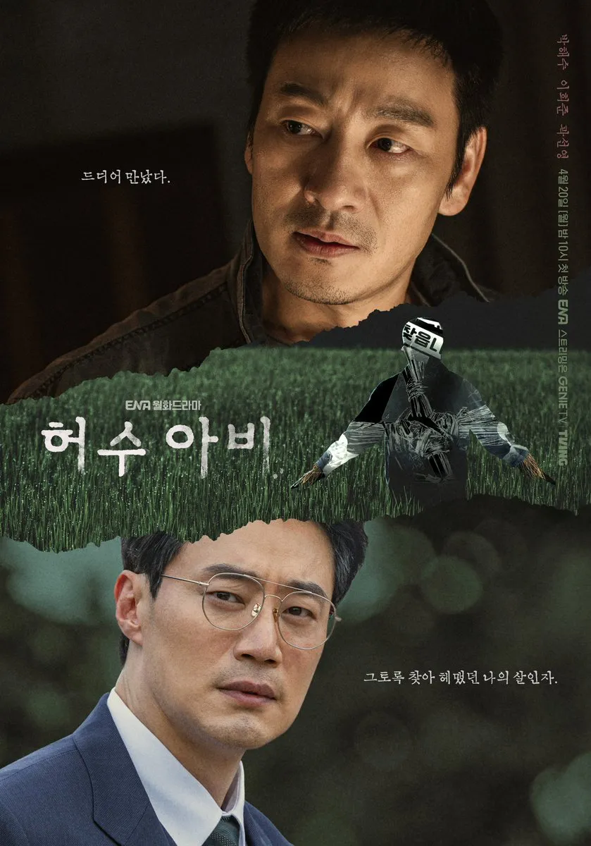 화성연쇄살인사건-드라마,-배우-라인업-.jpg-6-이미지