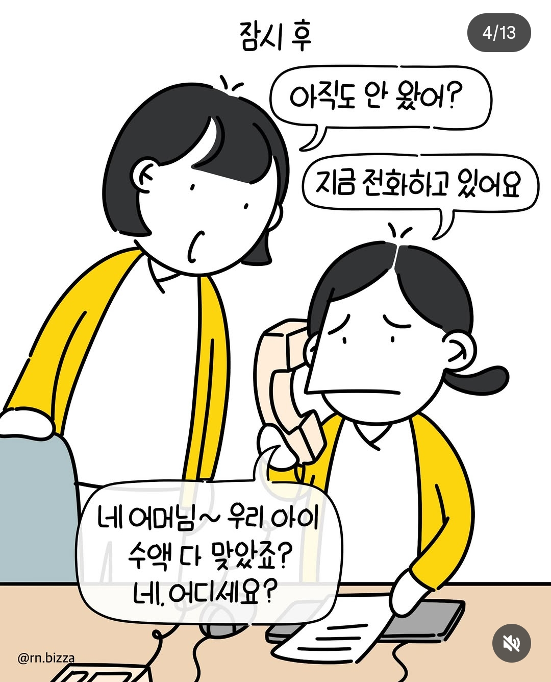 소아과에-입원한-아이의-엄마는-대학병원-책임간호사-3-이미지