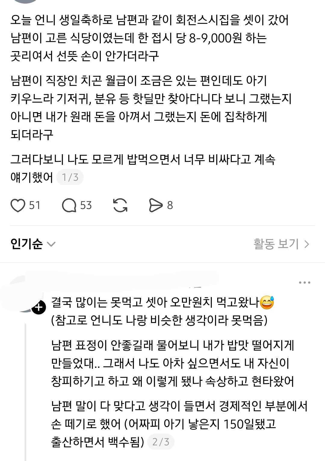 언니-생일이라-남편이-밥사준다고해서샀는데..-비싼데를-가서-내가-계속-비싸다고했어-0-이미지