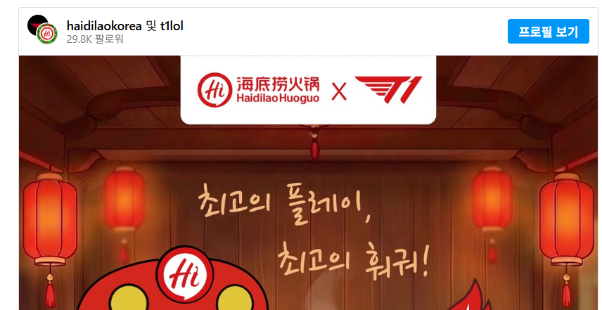 하이디라오X-T1-콜라보-발표-0-이미지