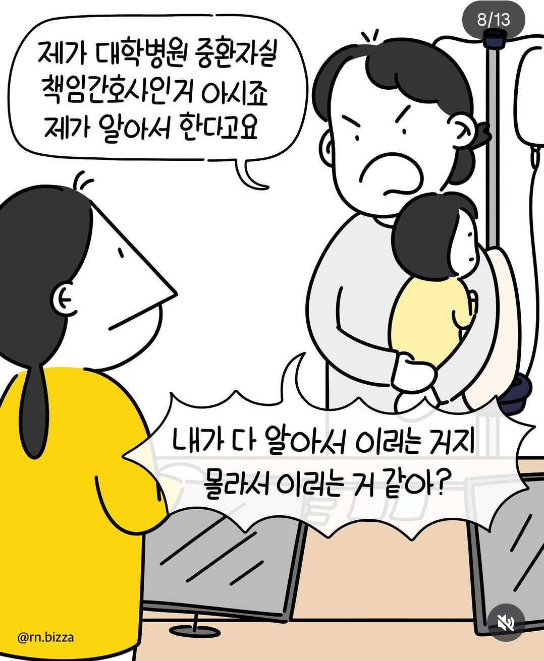 소아과에-입원한-아이의-엄마는-대학병원-책임간호사-7-이미지