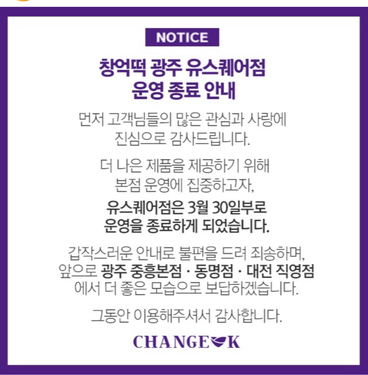 창억떡-광주-유스퀘어점-영업-종료-0-이미지