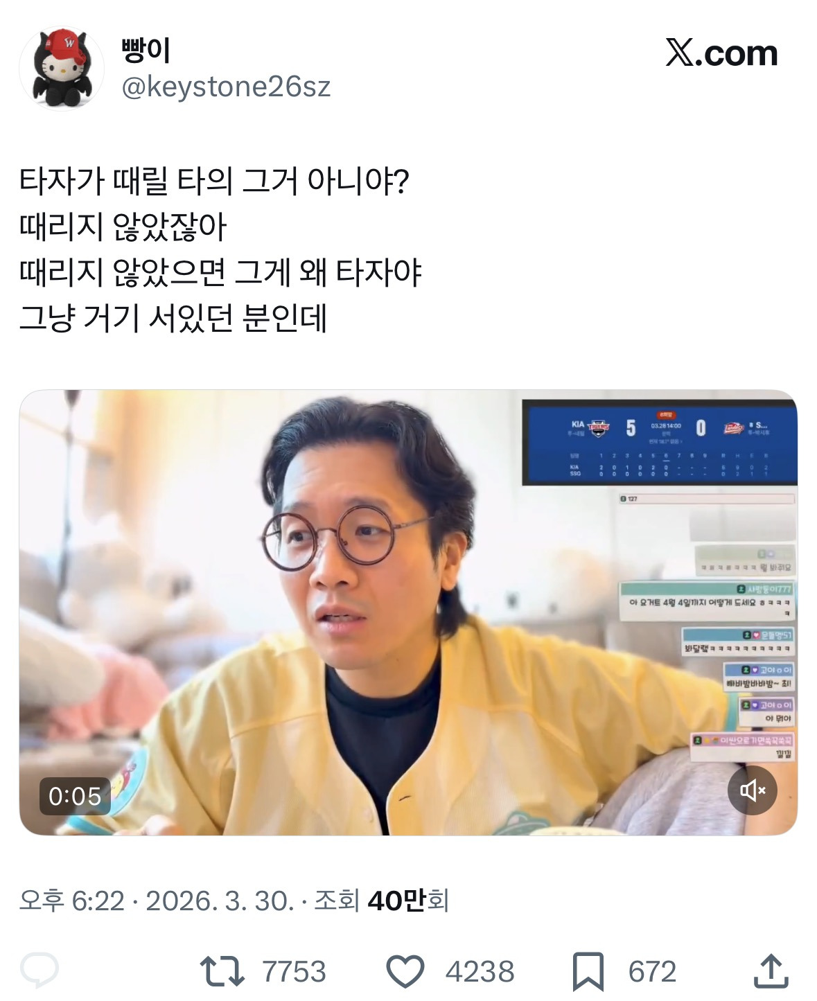 [KBO]-“타자가-때릴-타의-타,-그거-아니야?”-(feat.진돌)-0-이미지