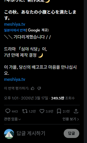 일드-심야식당-시즌-6-제작-확정-0-이미지