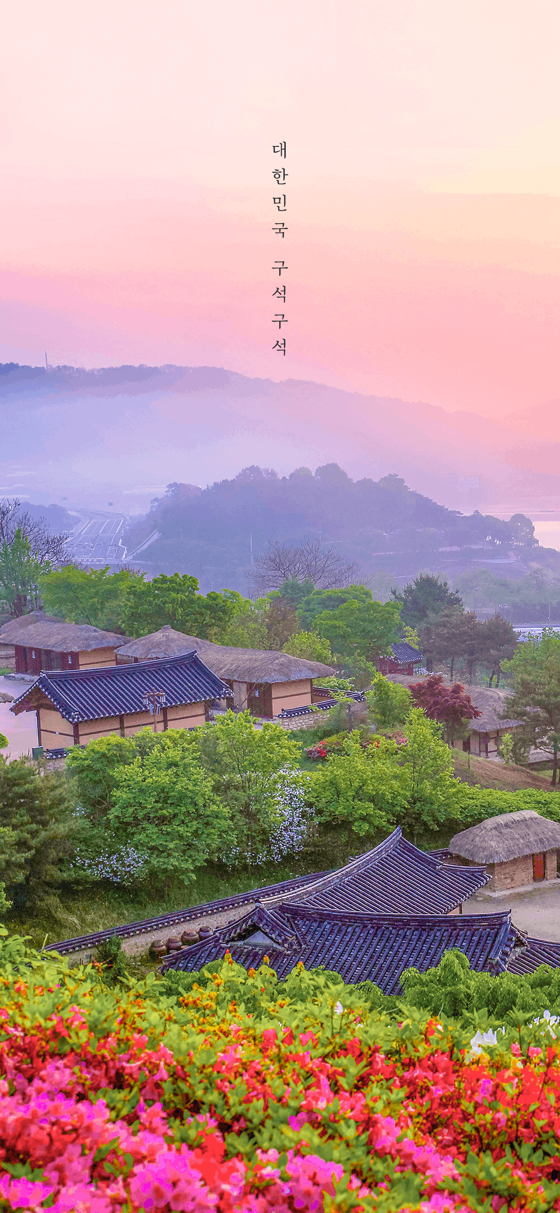 한국관광공사-2026년-4월-아이폰-배경화면-(1125x2436).jpg-10-이미지