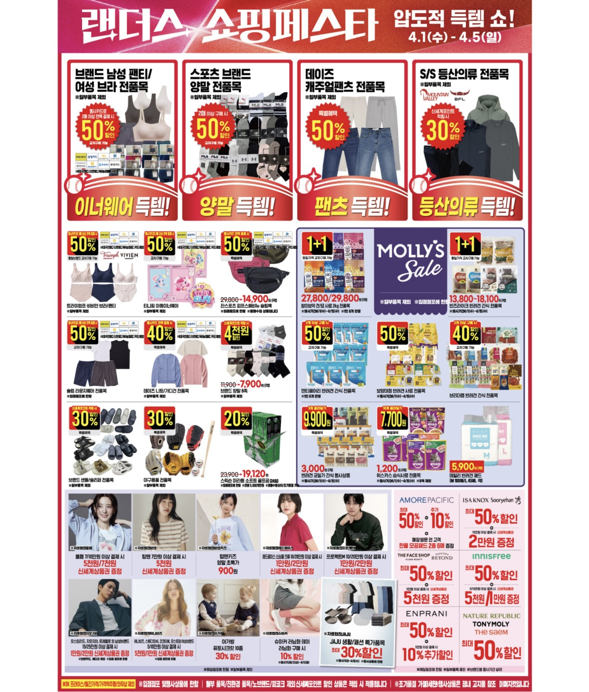 이마트-랜더스-쇼핑페스타-4.1-4.5-9-이미지