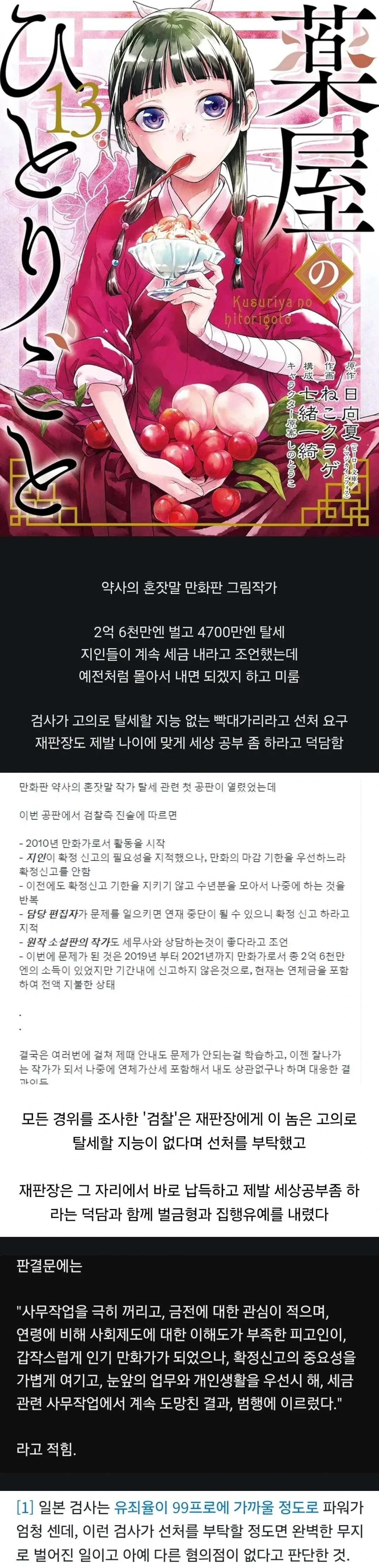 검찰-측에서-선처해달라고-한-탈세-사례.jpn-0-이미지