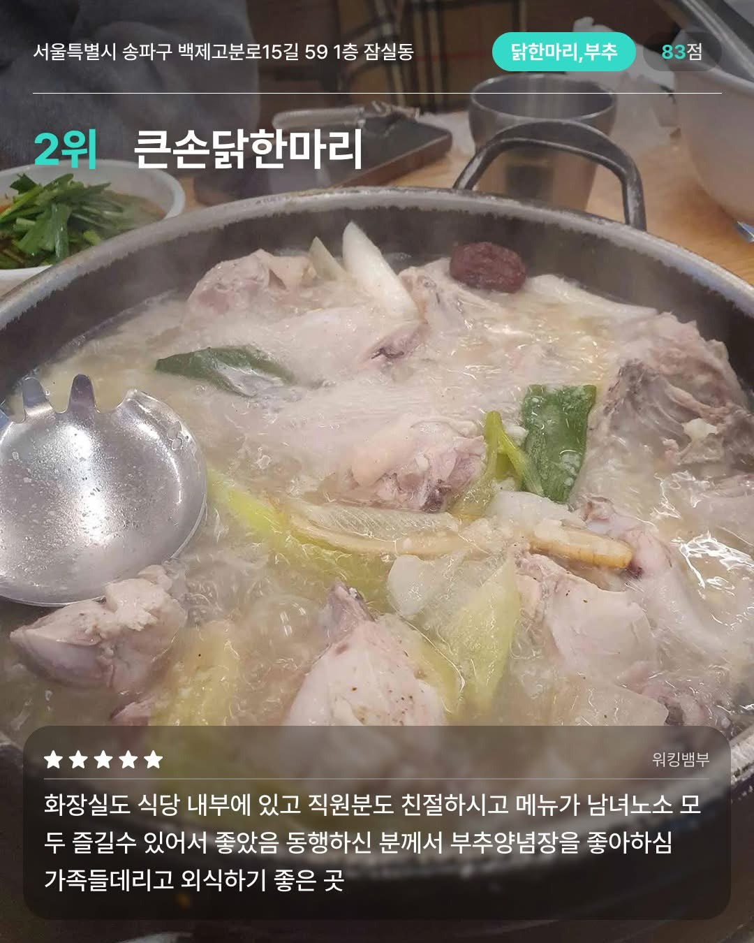 잠실야구장-인근-맛집-10-1-이미지