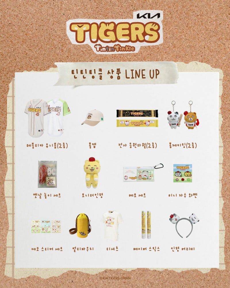 [KBO]-기아타이거즈-x-틴틴팅클-상품-라인업-.jpg-6-이미지