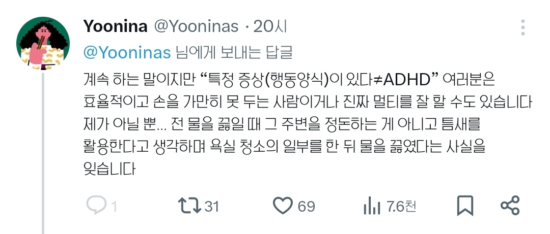 ADHD-특:-정수기에서-물컵-채워지는-한-순간을-못참아서-수많은-딴짓을-함-2-이미지