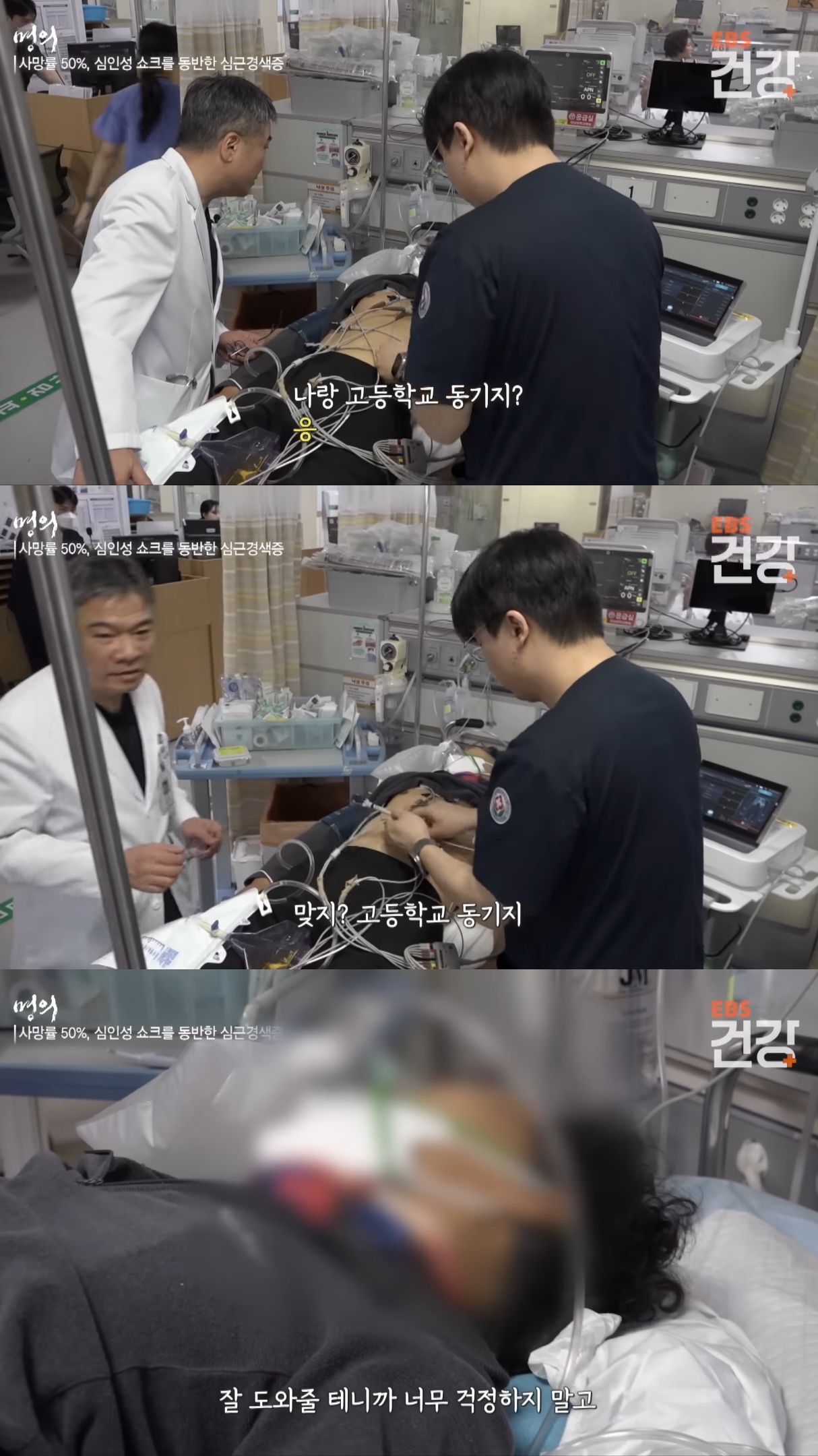 응급실로-실려온-환자가-내-친구였다.jpg-3-이미지