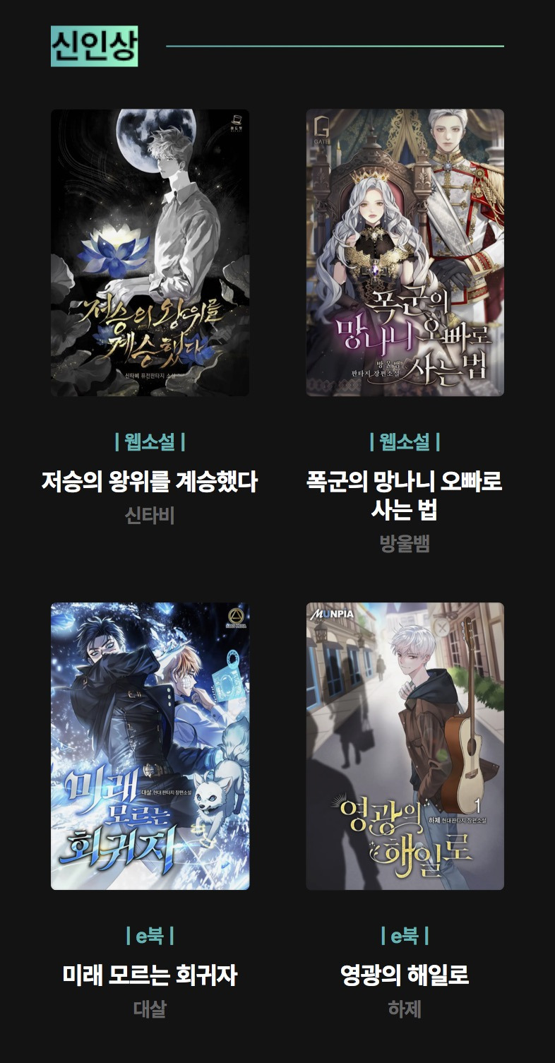 리디-4월-런칭-예정인-판타지-신작-웹소설.jpg-2-이미지