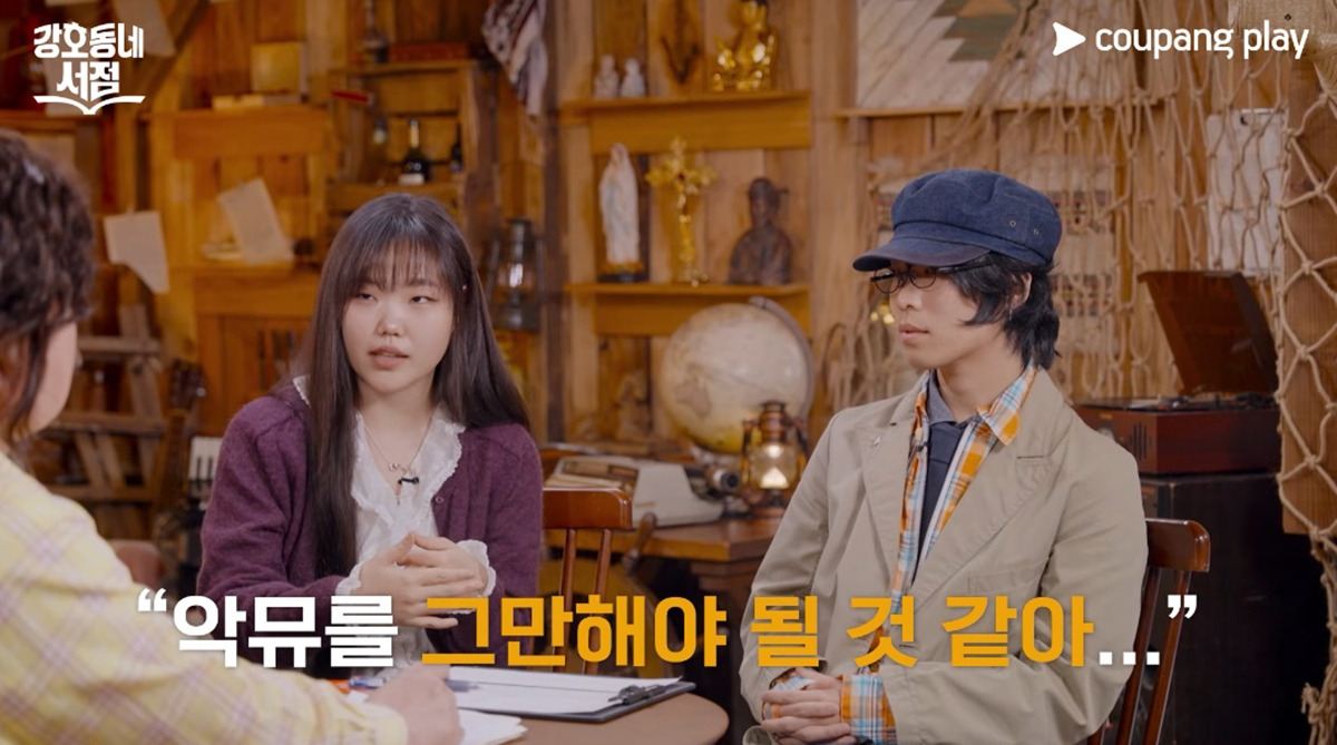 '슬럼프'-이수현-"악뮤-그만하겠다"-선언에…오빠-이찬혁이-전한-말-(강호동네서점)-0-이미지