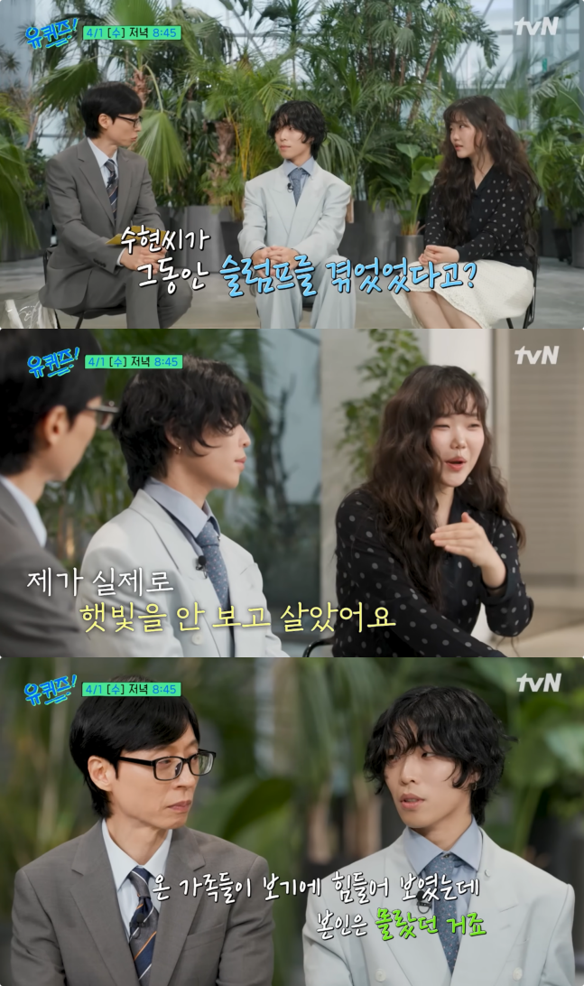 이찬혁-“동생-잃을까-봐-두려웠다”…이수현-“햇빛-안-보고-매일-폭식”-(유퀴즈)-0-이미지