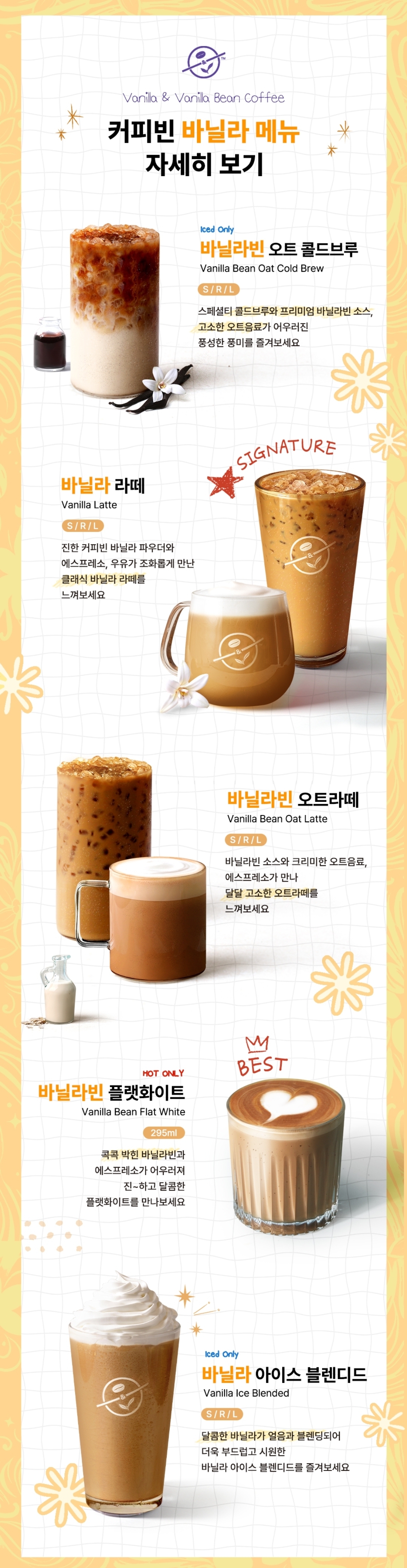 커피빈-바닐라-전메뉴-50%할인-(4/1-하루만)-1-이미지