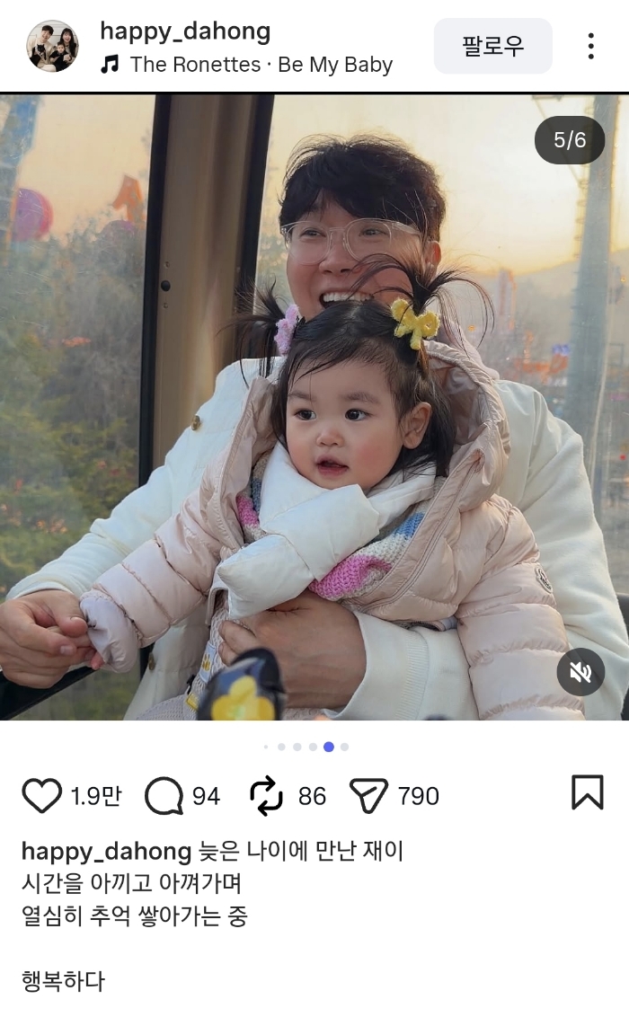 재이랑-행복한-박수홍-4-이미지