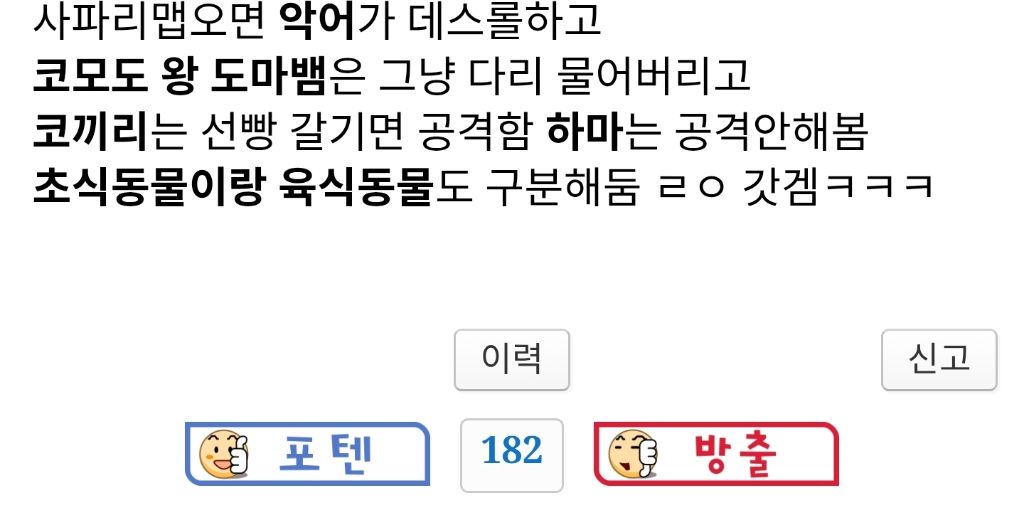 동물을-조심해야-하는-붉은사막-4-이미지